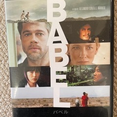 バベル DVD