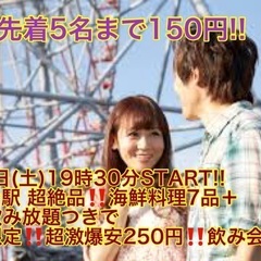 (先着5名まで150円‼️‼️)【3月4日(土)19時30分〜仙...