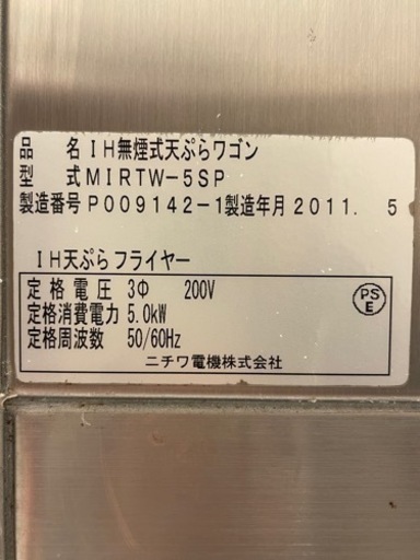 業務用IH無煙式天ぷらワゴン フライヤー