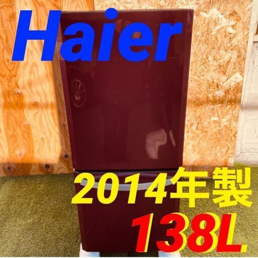 11549 Haier 一人暮らし2D冷蔵庫 2014年製 138L 2月23、25、26日八尾市 条件付き配送無料！