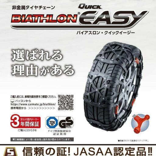☆【新品】【未開封】【未使用】☆QE1L バイアスロンクイックイージー 