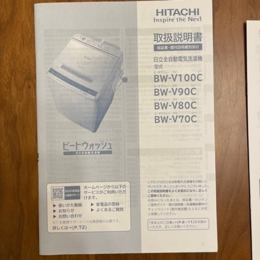 HITACHI BEATWASH 2019年製　10kg