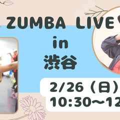 【体験する健康】ZUMBA in BUZZ渋谷東口SQUARE　...