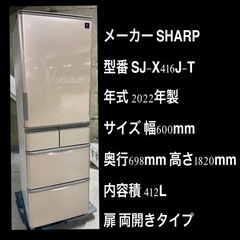 冷蔵庫 2022年制 最新モデル‼️✨格安✨ 10万 値下げ交渉あり‼️
