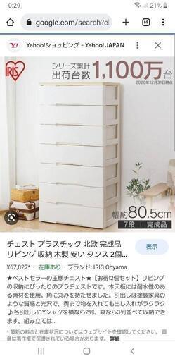 新品　アイリス　ウッドトップチェスト