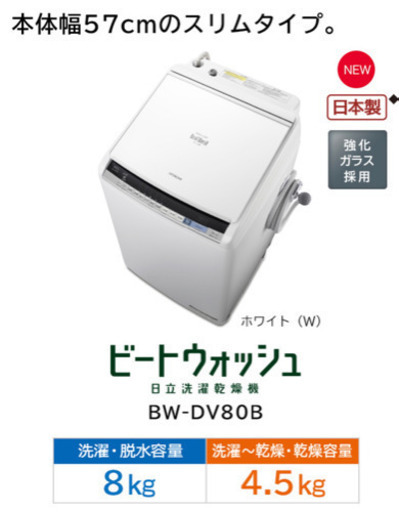 2月末まで】HITACHI洗濯乾燥機【1万円で譲ります】 - 家具
