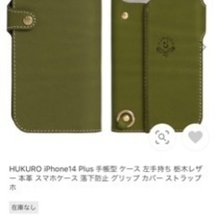 iPhone 14plus携帯カバー