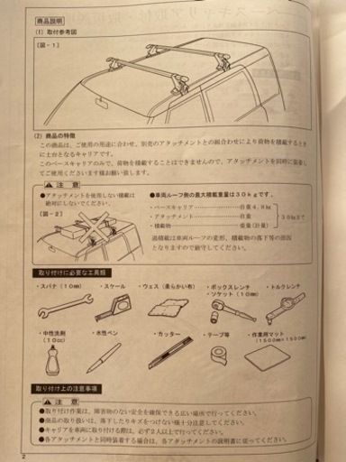 【値下げ検討】スズキスペーシア　純正ベースキャリア