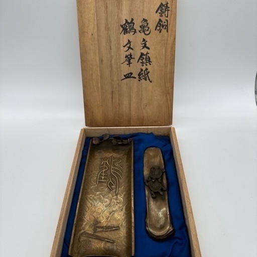 須賀月真  鋳銅 書道具4点セット 鶴文字筆皿 亀文鎮　硯 共箱