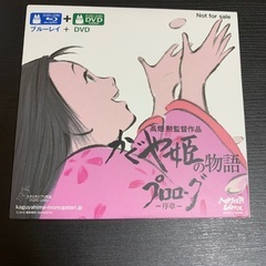 かぐや姫　ジブリ　DVD 入場特典‼️　本日処分‼️