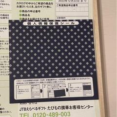 JTBえらべるギフト　たびもの撰華 プレミアム　極