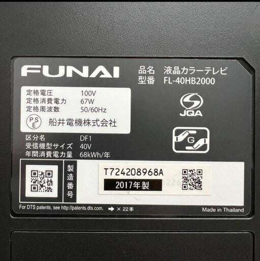 フナイ ハイビジョン液晶テレビ 40インチ 2017年製