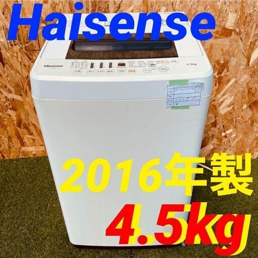11709 Hisense 一人暮らし洗濯機 2016年製 4.5kg 2月25、26日 門真市 条件付き配送無料！