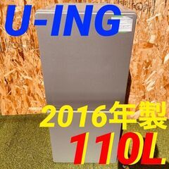  11706 U-ING 一人暮らし2D冷蔵庫 2016年製 1...