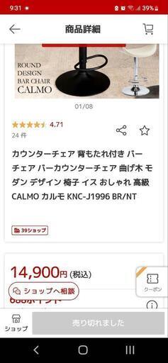 [商談中]美品  カウンターチェアー未使用３脚分