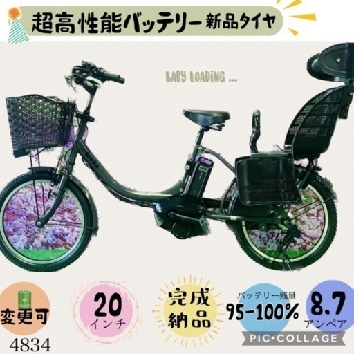 4834子供乗せ電動アシスト自転車ブリヂストン3人乗り20インチ