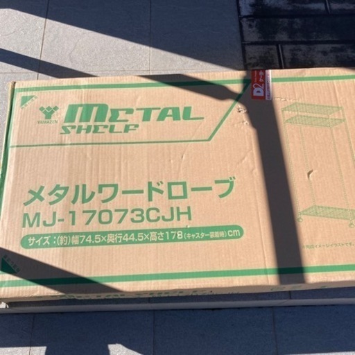 メタルワードローブ