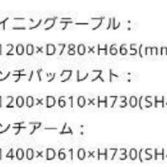 ※今週末まで【美品】unico ダイニング ソファ テーブル セット