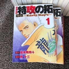 特攻の拓　全27巻セット　おまけ付き