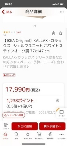 【IKEA Original】KALLAX -カラックス- シェルフユニット ホワイトステインオーク調 77x147 cm