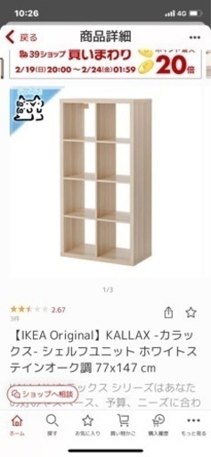 【IKEA Original】KALLAX -カラックス- シェルフユニット ホワイトステインオーク調 77x147 cm