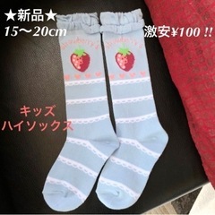 ☆新品☆キッズハイソックス 15〜20cm 水色　イチゴ柄　靴下