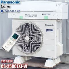 美品!! パナソニック エアコン 主に8畳 2020年製 無線LAN内蔵 お