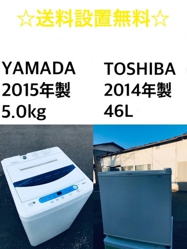 送料・設置無料✨★限定販売新生活応援家電セット◼️冷蔵庫・洗濯機 2点セット✨