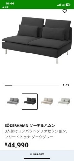 IKEAコンパクト3人掛けソファ