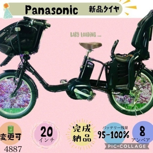 ❸ 4887子供乗せ電動アシスト自転車パナソニック3人乗り20インチ