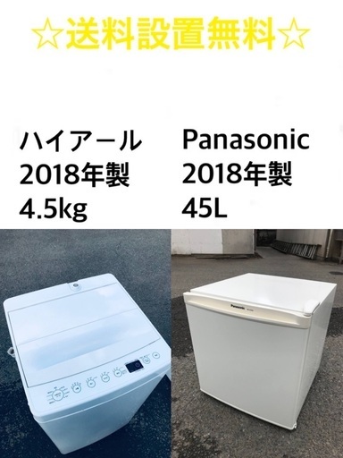 ★送料・設置無料✨★2018年製✨家電セット 冷蔵庫・洗濯機 2点セット