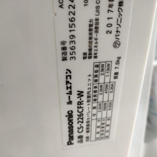 Panasonic パナソニック CS-226CFR-W エアコン 2017年製