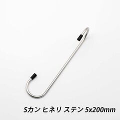 ⑤【処分価格】新品 Sカン ヒネリ 5x200 50本まとめ売り 