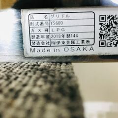 山口)下松市より グリドル YS600 伊藤金属 LPガス 幅62cm×奥56cm×