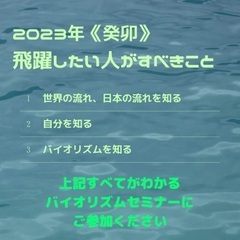 2023年の波に乗る！バイオリズムセミナー