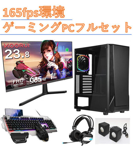 人気商品】 165fps環境 ゲーミングPCフルセット Core-i7 GTX1070Ti