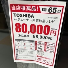 TOSHIBA 4Kチューナー内蔵液晶テレビ 65型 1009102640120