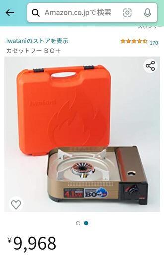 イワタニ　カセットコンロ