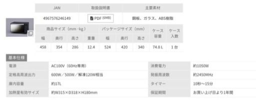 【取引中です】アイリスオーヤマ　電車レンジIMB-FM18-6