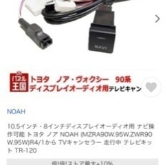 【ネット決済・配送可】トヨタ　オーディオディスプレイ用　テレビキ...