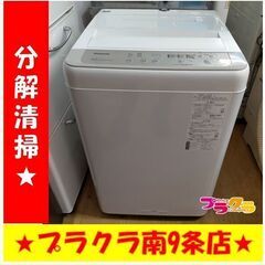 k288 洗濯機 パナソニック 2019年製 5.0㎏ NA-F50B13 動作良好 送料A 札幌