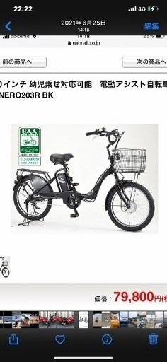 エイサン　20インチ　アシスト自転車　ワンオーナー