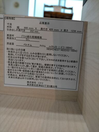 k290　【☆家具全品半額キャンペーン】タンス　衣類収納　収納家具　ニトリ　送料B　プラクラ南9条店　カード決済可能