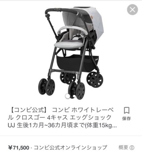 【決定しました】コンビ　ベビーカー