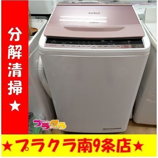 k292　洗濯機　日立　BW-7WV(P)　2016年製　7.0㎏　動作良好　送料A　札幌　プラクラ南条店　カード決済可能