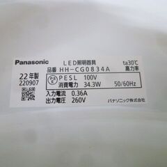 開封未使用品 Panasonic パルック LEDシーリングライト HH-CG0834A 22年製 調色タイプ ～8畳 照明器具 パナソニック 苫小牧西店