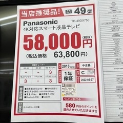 panasonic 4K対応スマート液晶テレビ 49型 1090000498777