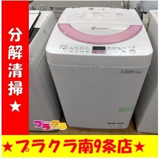 k294　洗濯機　シャープ　2013年製　6.0㎏　ES-GE60N　動作良好　送料A　札幌　プラクラ南条店　カード決済可能