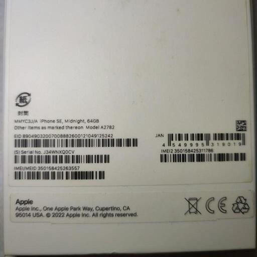 iPhone SE (第3世代) ミッドナイトブラック 64GB 新品・未使用品
