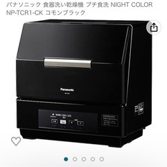 【交渉中】Panasonic 食器洗い乾燥機 食洗機 NP-TC...